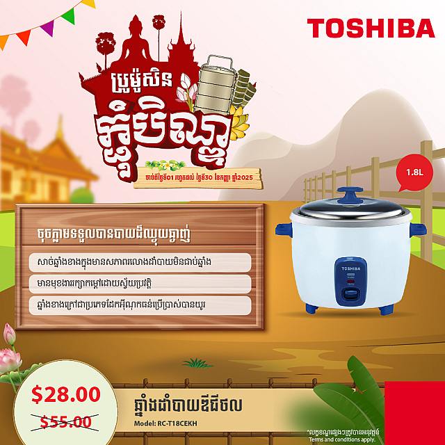 Toshiba Rice Cooker (1.8L)
